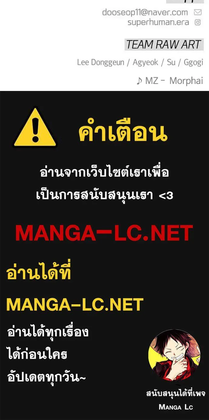 Superhuman Era ยุคแห่งยอดมนุษย์ ตอนที่ 229 หน้า 245
