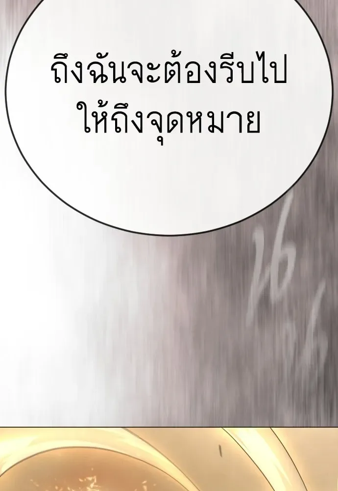 Superhuman Era ยุคแห่งยอดมนุษย์ ตอนที่ 229 หน้า 28