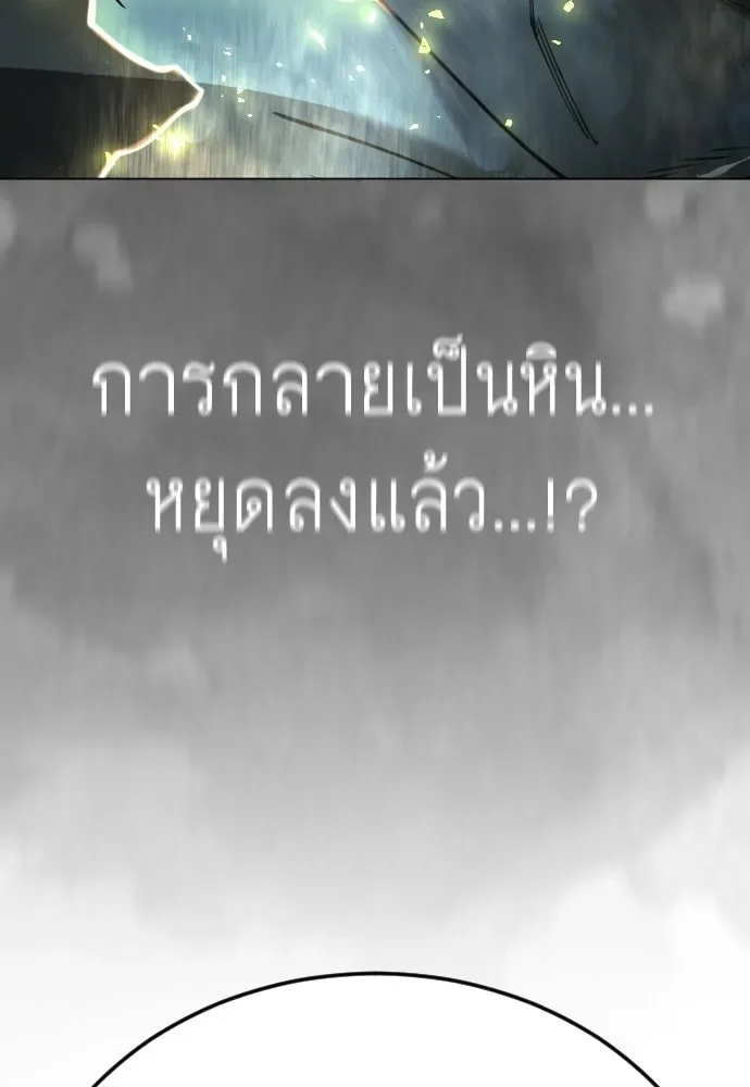 Superhuman Era ยุคแห่งยอดมนุษย์ ตอนที่ 229 หน้า 5