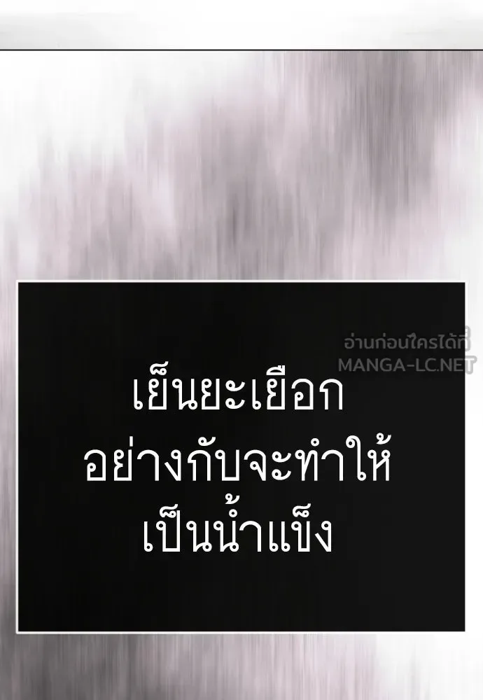 Superhuman Era ยุคแห่งยอดมนุษย์ ตอนที่ 229 หน้า 57