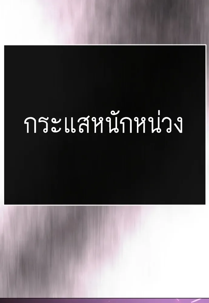Superhuman Era ยุคแห่งยอดมนุษย์ ตอนที่ 229 หน้า 61