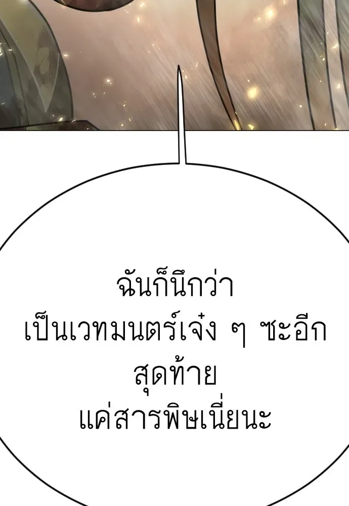 Superhuman Era ยุคแห่งยอดมนุษย์ ตอนที่ 229 หน้า 7