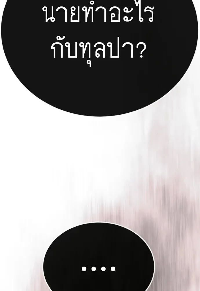 Superhuman Era ยุคแห่งยอดมนุษย์ ตอนที่ 229 หน้า 73