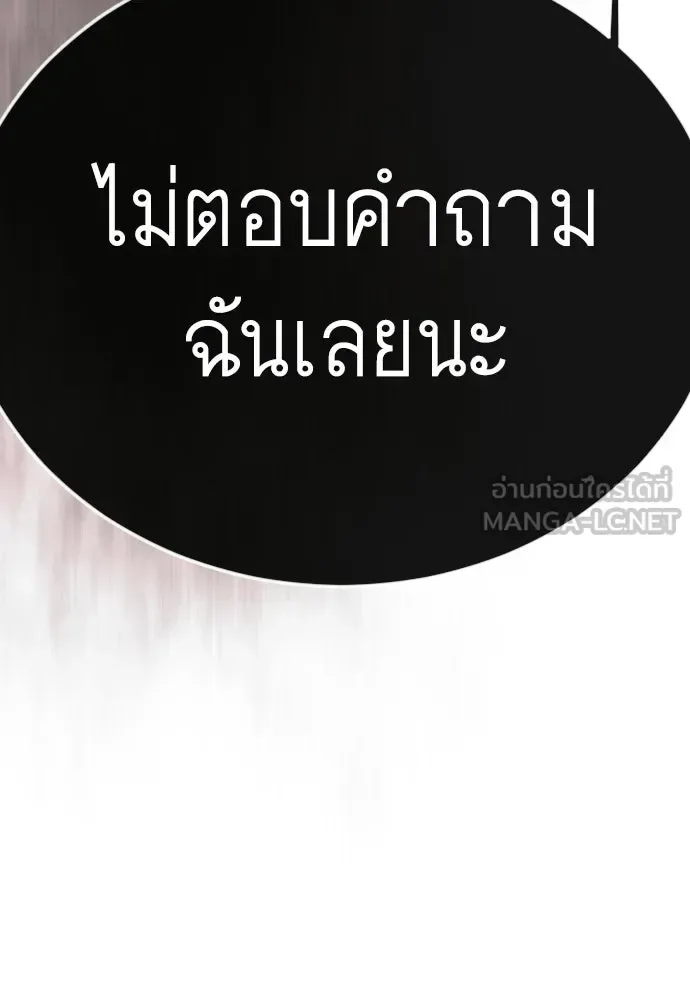 Superhuman Era ยุคแห่งยอดมนุษย์ ตอนที่ 229 หน้า 78