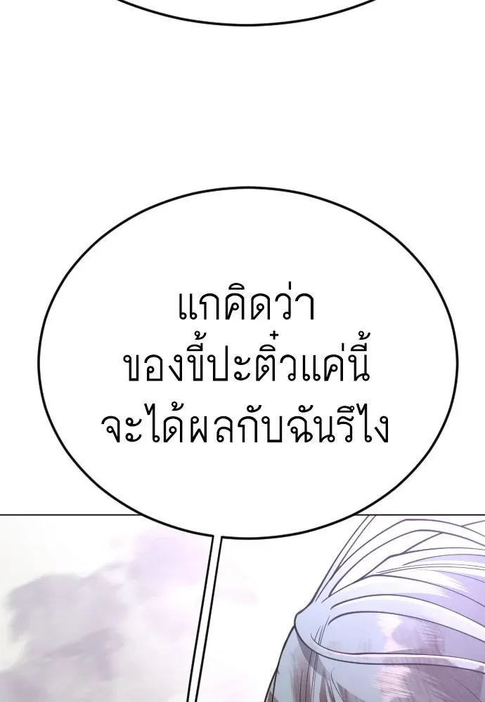 Superhuman Era ยุคแห่งยอดมนุษย์ ตอนที่ 229 หน้า 8