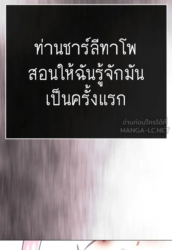 Superhuman Era ยุคแห่งยอดมนุษย์ ตอนที่ 229 หน้า 81