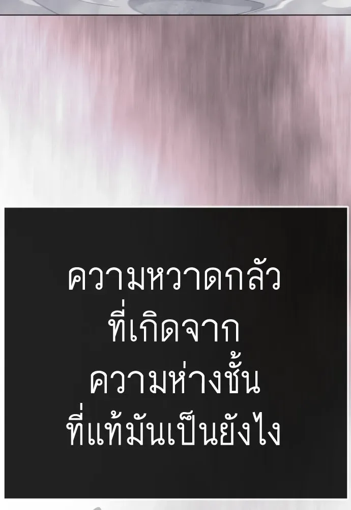 Superhuman Era ยุคแห่งยอดมนุษย์ ตอนที่ 229 หน้า 86