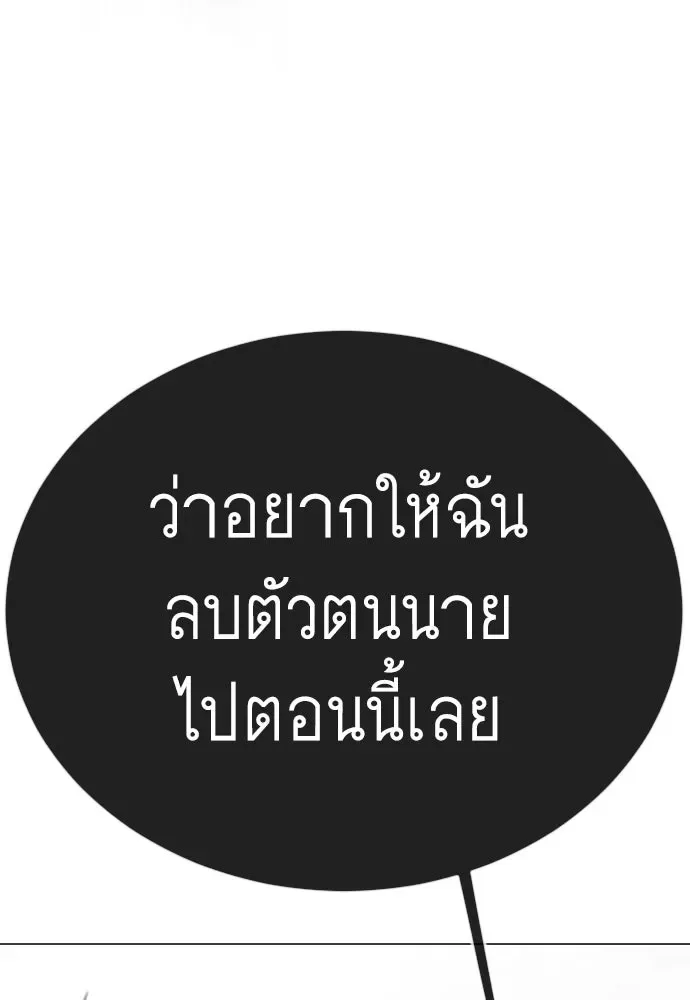Superhuman Era ยุคแห่งยอดมนุษย์ ตอนที่ 229 หน้า 89