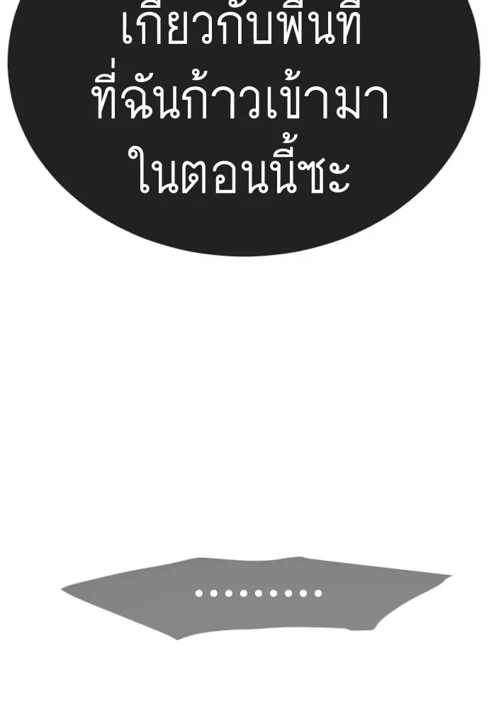Superhuman Era ยุคแห่งยอดมนุษย์ ตอนที่ 229 หน้า 94