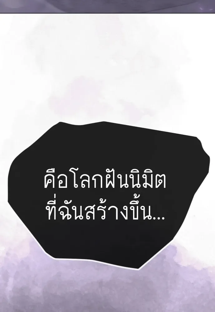 Superhuman Era ยุคแห่งยอดมนุษย์ ตอนที่ 229 หน้า 98