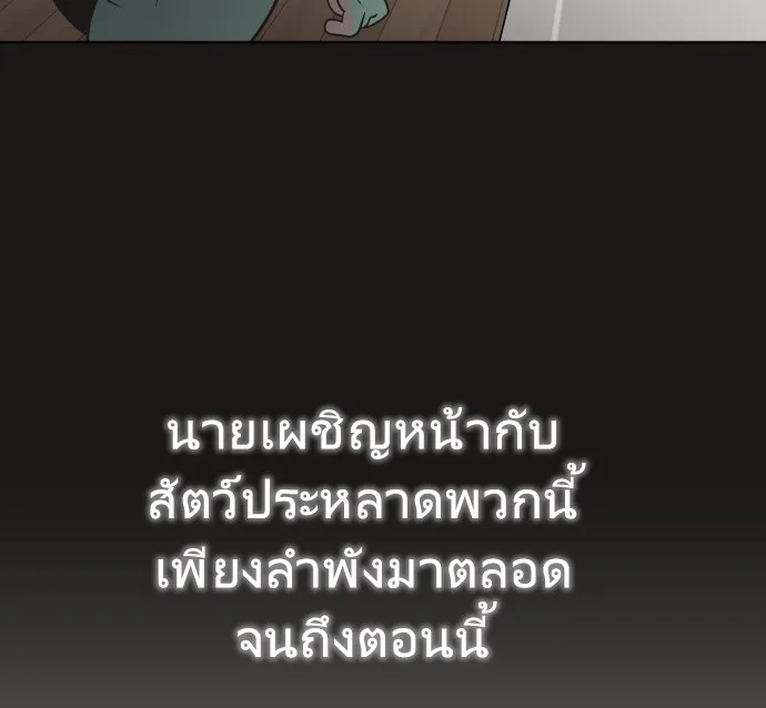 Superhuman Era ยุคแห่งยอดมนุษย์ ตอนที่ 23 หน้า 108