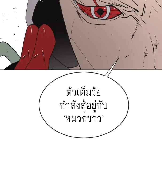 Superhuman Era ยุคแห่งยอดมนุษย์ ตอนที่ 23 หน้า 118