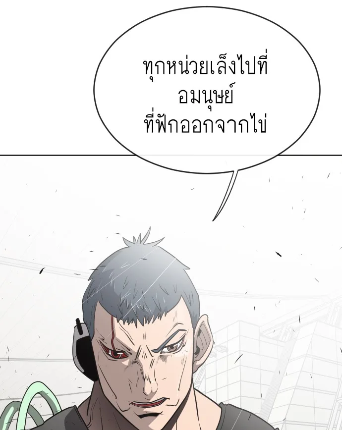 Superhuman Era ยุคแห่งยอดมนุษย์ ตอนที่ 23 หน้า 119