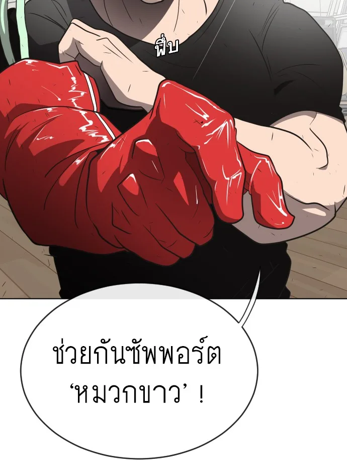 Superhuman Era ยุคแห่งยอดมนุษย์ ตอนที่ 23 หน้า 120