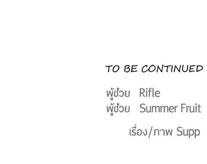 Superhuman Era ยุคแห่งยอดมนุษย์ ตอนที่ 23 หน้า 121