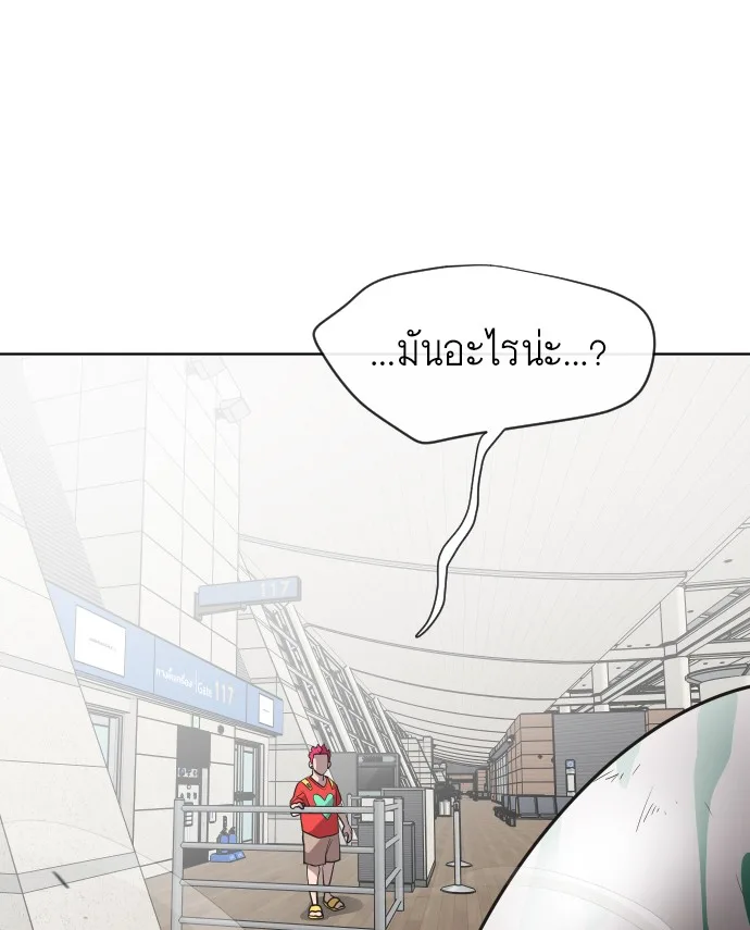 Superhuman Era ยุคแห่งยอดมนุษย์ ตอนที่ 23 หน้า 18