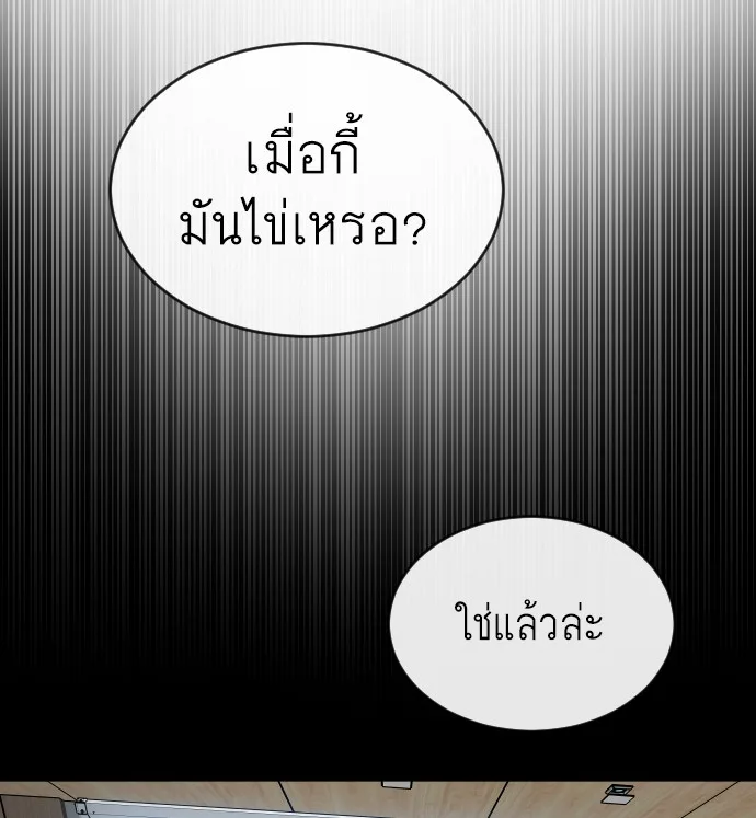 Superhuman Era ยุคแห่งยอดมนุษย์ ตอนที่ 23 หน้า 20