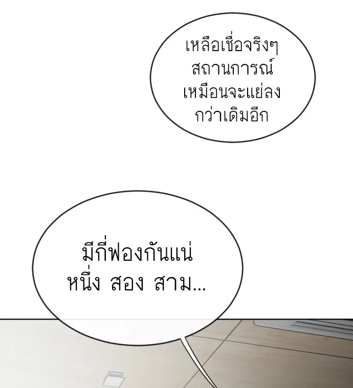 Superhuman Era ยุคแห่งยอดมนุษย์ ตอนที่ 23 หน้า 22