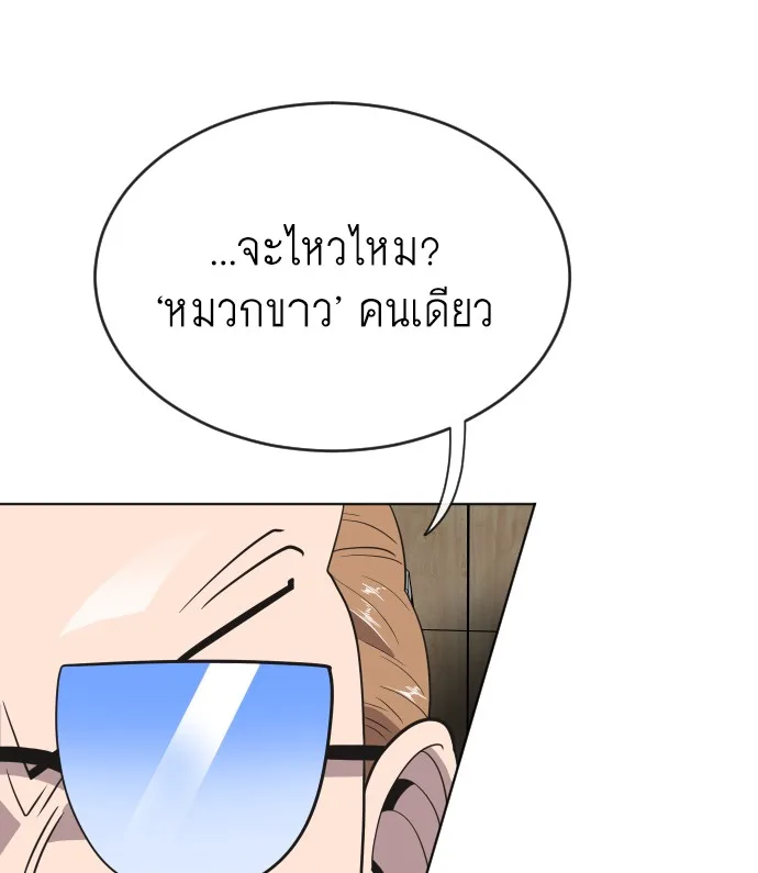 Superhuman Era ยุคแห่งยอดมนุษย์ ตอนที่ 23 หน้า 24