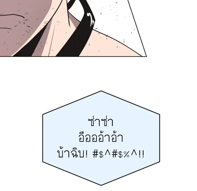 Superhuman Era ยุคแห่งยอดมนุษย์ ตอนที่ 23 หน้า 51