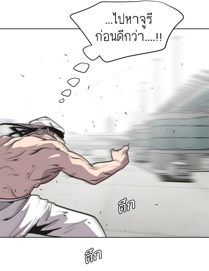 Superhuman Era ยุคแห่งยอดมนุษย์ ตอนที่ 23 หน้า 55