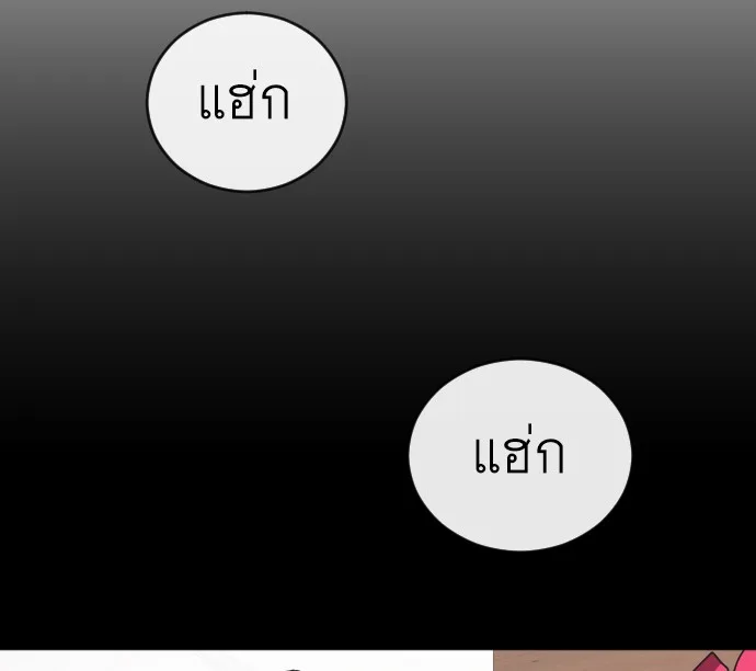 Superhuman Era ยุคแห่งยอดมนุษย์ ตอนที่ 23 หน้า 79