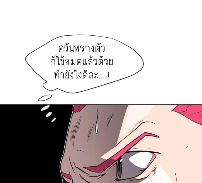 Superhuman Era ยุคแห่งยอดมนุษย์ ตอนที่ 23 หน้า 81