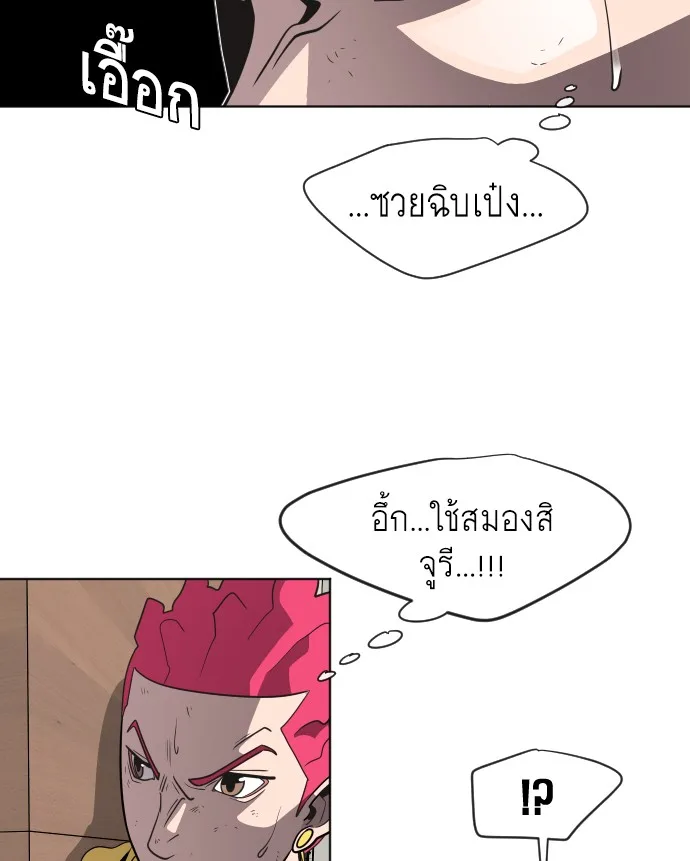Superhuman Era ยุคแห่งยอดมนุษย์ ตอนที่ 23 หน้า 82