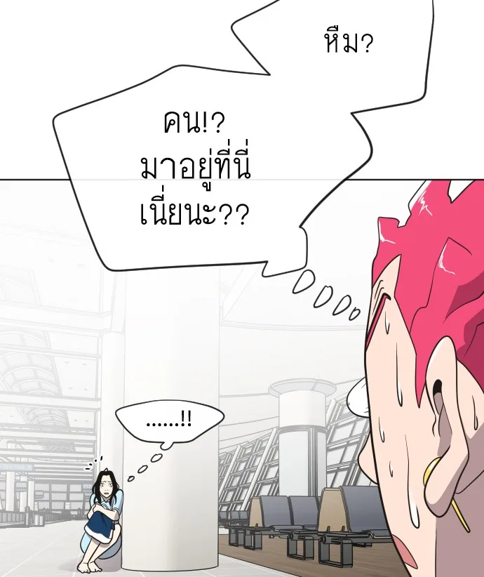 Superhuman Era ยุคแห่งยอดมนุษย์ ตอนที่ 23 หน้า 84