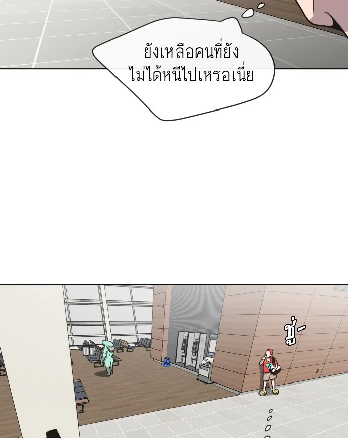Superhuman Era ยุคแห่งยอดมนุษย์ ตอนที่ 23 หน้า 85