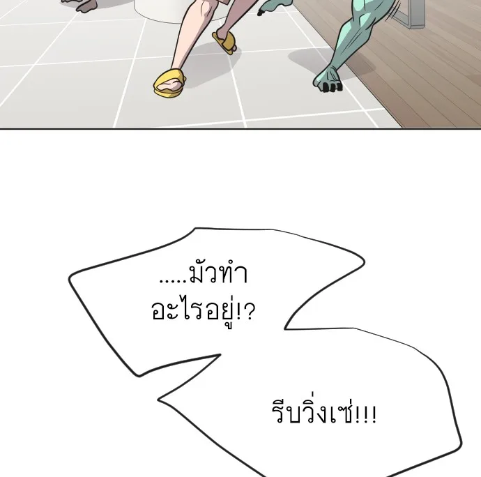 Superhuman Era ยุคแห่งยอดมนุษย์ ตอนที่ 23 หน้า 95