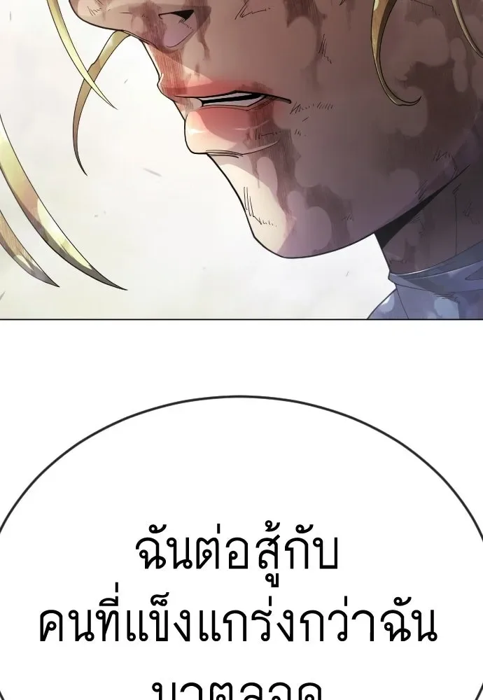 Superhuman Era ยุคแห่งยอดมนุษย์ ตอนที่ 230 หน้า 100
