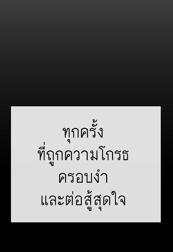 Superhuman Era ยุคแห่งยอดมนุษย์ ตอนที่ 230 หน้า 104