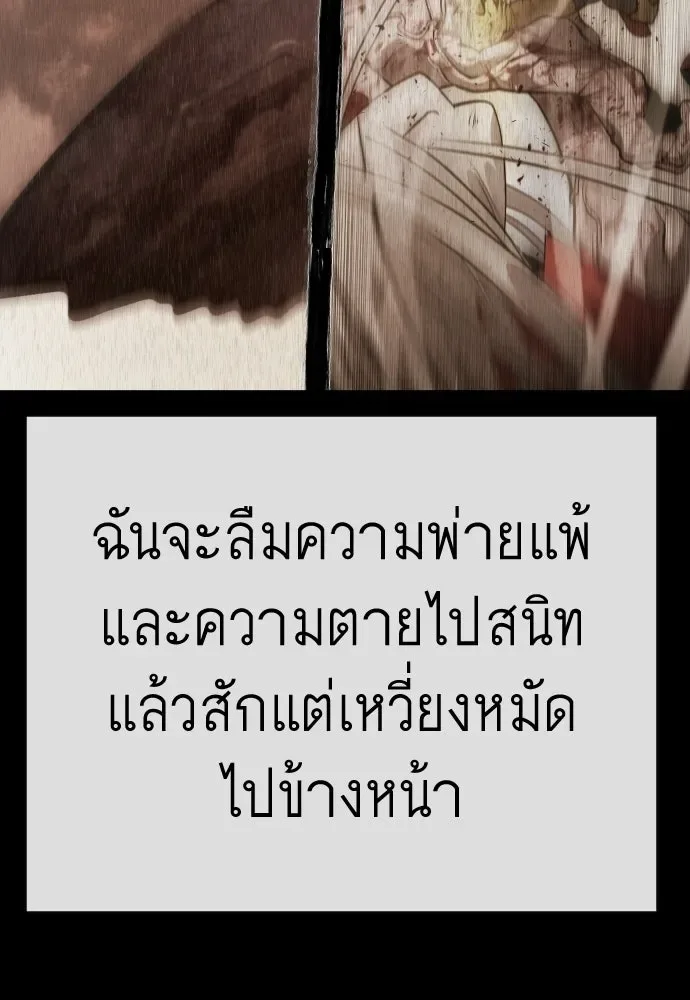 Superhuman Era ยุคแห่งยอดมนุษย์ ตอนที่ 230 หน้า 106