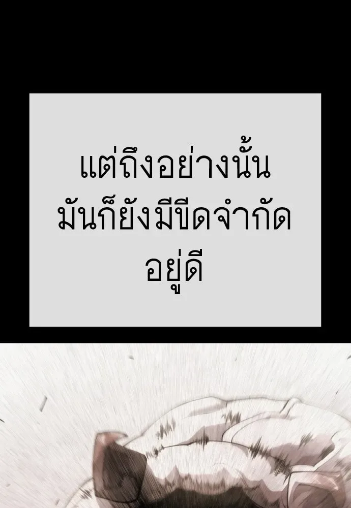 Superhuman Era ยุคแห่งยอดมนุษย์ ตอนที่ 230 หน้า 107