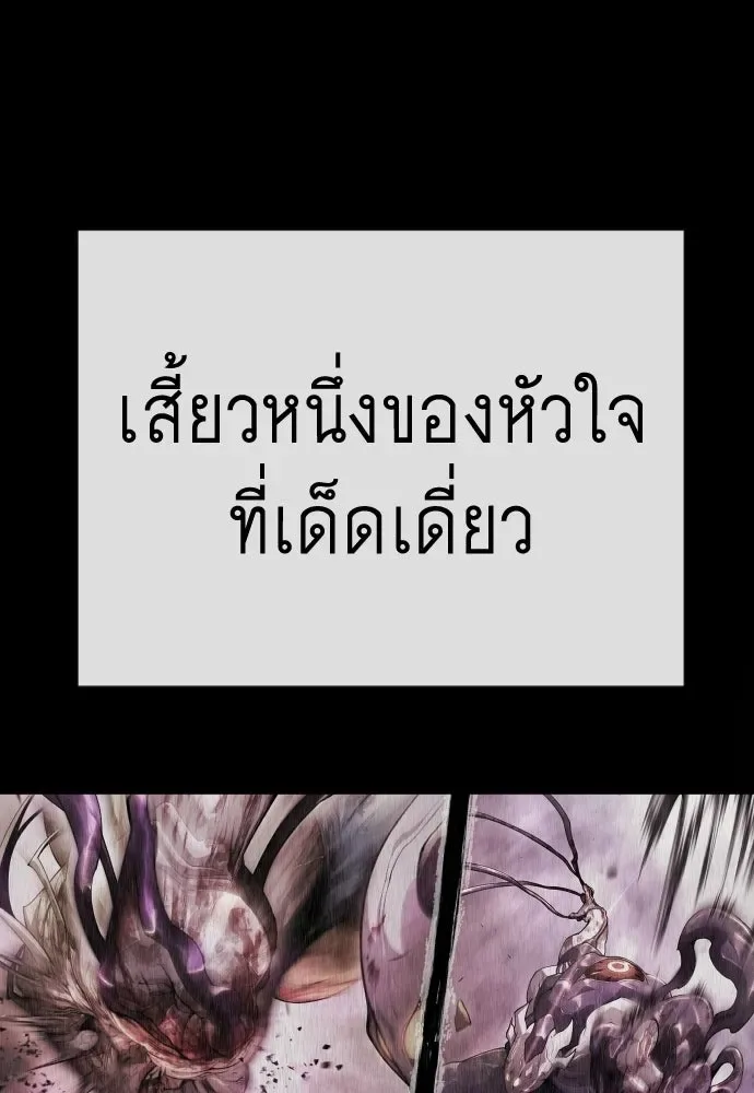 Superhuman Era ยุคแห่งยอดมนุษย์ ตอนที่ 230 หน้า 109