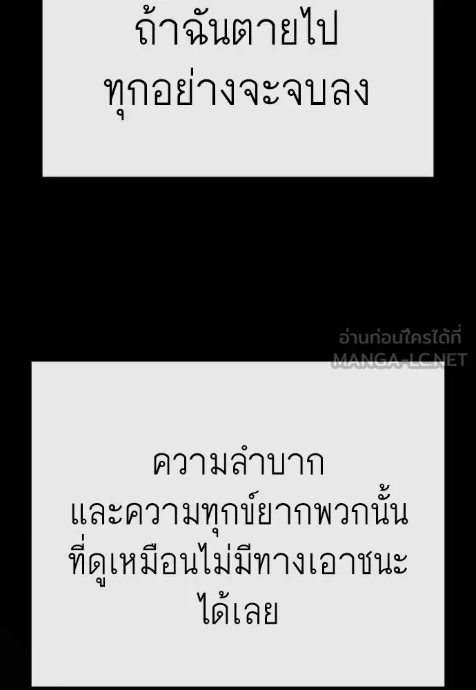 Superhuman Era ยุคแห่งยอดมนุษย์ ตอนที่ 230 หน้า 114