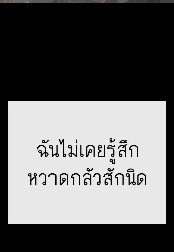 Superhuman Era ยุคแห่งยอดมนุษย์ ตอนที่ 230 หน้า 116