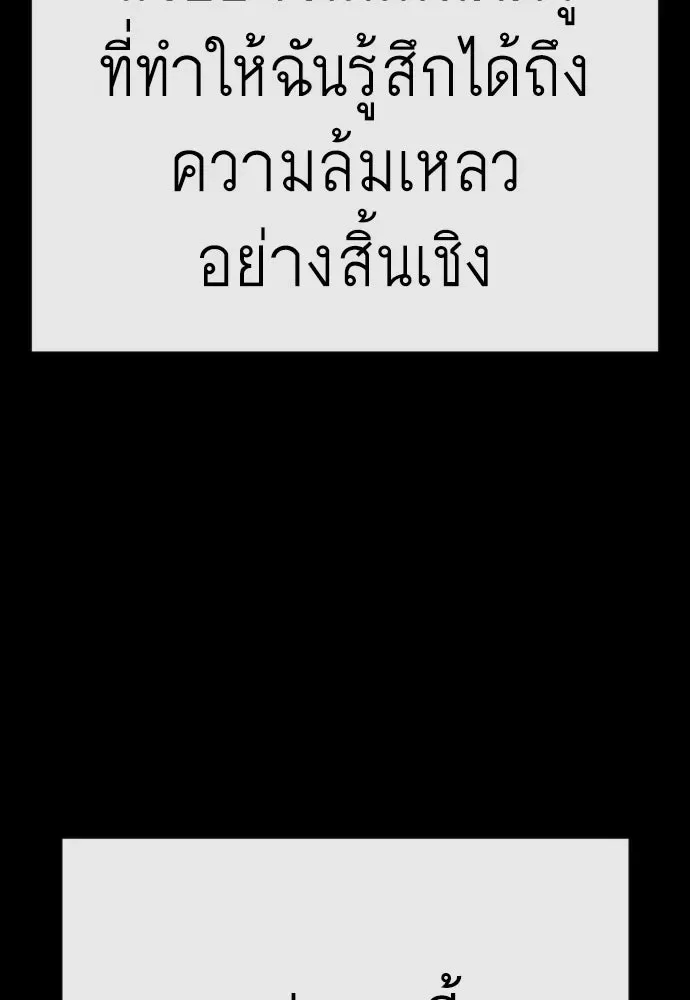 Superhuman Era ยุคแห่งยอดมนุษย์ ตอนที่ 230 หน้า 119