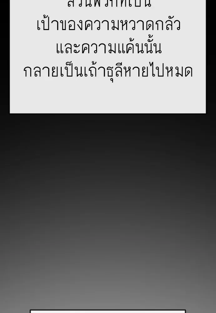 Superhuman Era ยุคแห่งยอดมนุษย์ ตอนที่ 230 หน้า 122