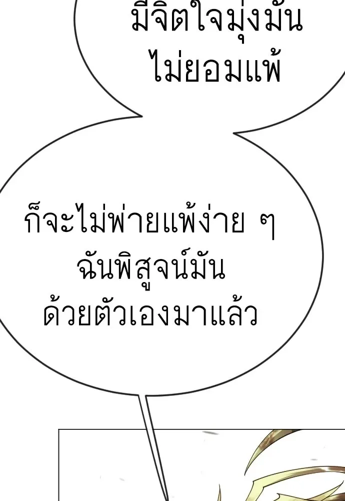 Superhuman Era ยุคแห่งยอดมนุษย์ ตอนที่ 230 หน้า 127