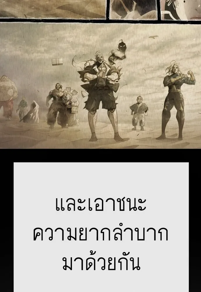 Superhuman Era ยุคแห่งยอดมนุษย์ ตอนที่ 230 หน้า 134