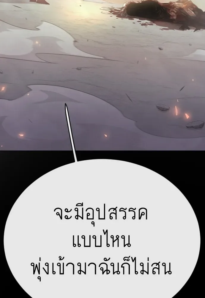 Superhuman Era ยุคแห่งยอดมนุษย์ ตอนที่ 230 หน้า 137