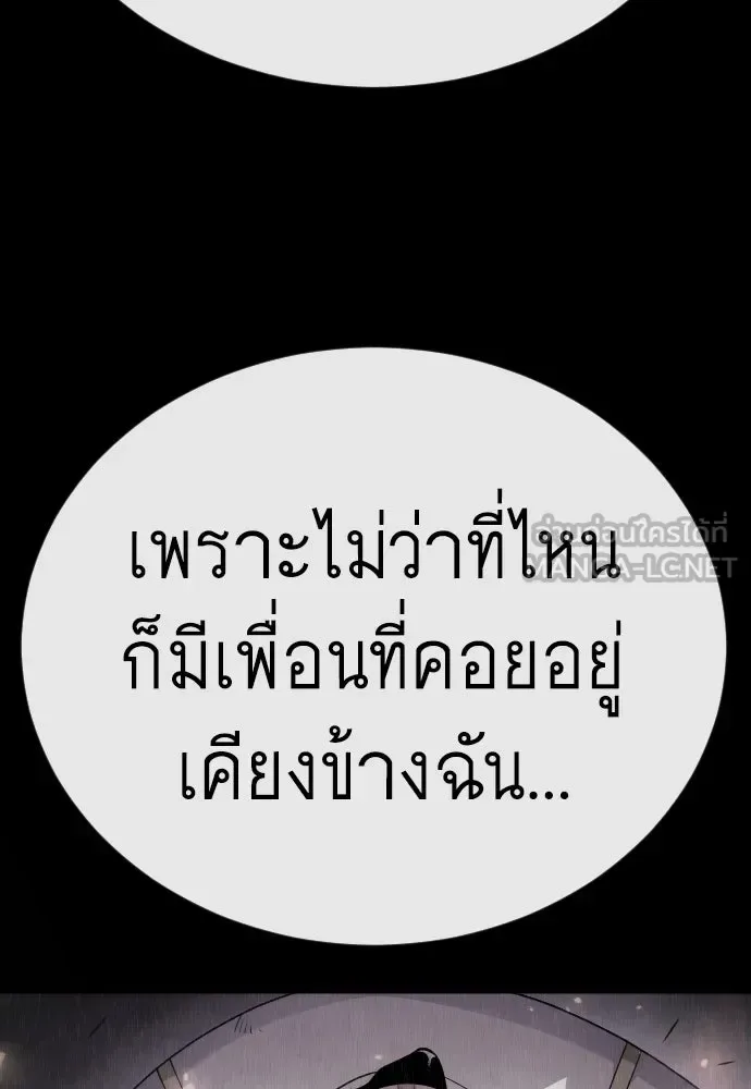 Superhuman Era ยุคแห่งยอดมนุษย์ ตอนที่ 230 หน้า 138