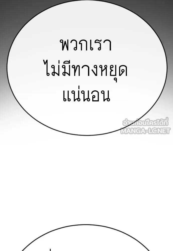 Superhuman Era ยุคแห่งยอดมนุษย์ ตอนที่ 230 หน้า 141