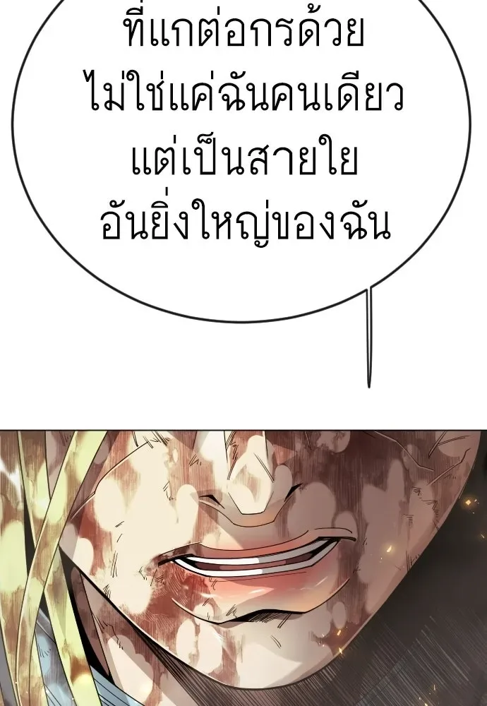 Superhuman Era ยุคแห่งยอดมนุษย์ ตอนที่ 230 หน้า 142