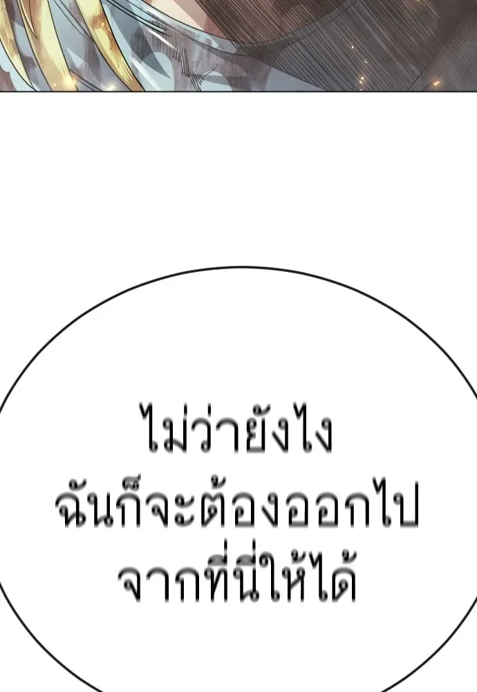 Superhuman Era ยุคแห่งยอดมนุษย์ ตอนที่ 230 หน้า 143