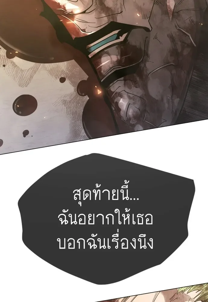 Superhuman Era ยุคแห่งยอดมนุษย์ ตอนที่ 230 หน้า 152