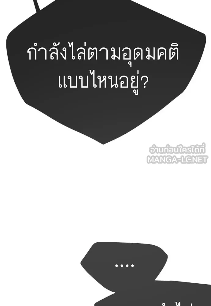 Superhuman Era ยุคแห่งยอดมนุษย์ ตอนที่ 230 หน้า 156