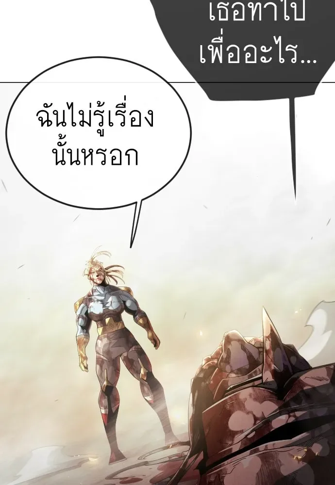 Superhuman Era ยุคแห่งยอดมนุษย์ ตอนที่ 230 หน้า 157